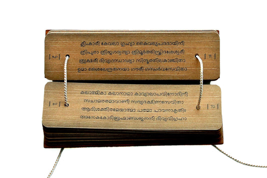 LALITA SAHASRANAMA STOTRAM and NAMAVALI (Malayalam) in ancient palm leaf manuscript format printed on eco friendly special paper